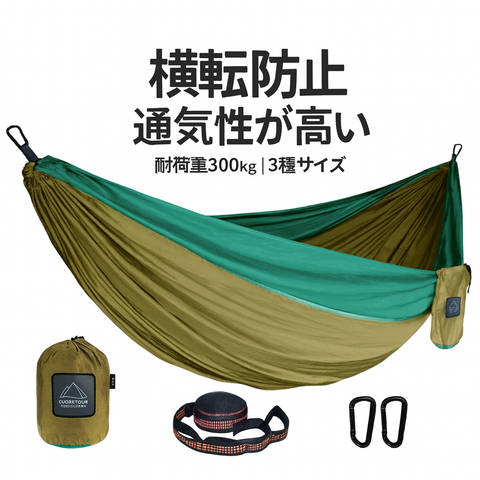 ハンモック(収納袋付き)